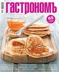 Журнал  Гастроном